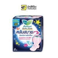 ราคา Laurier Sanitary Napkin Soft and Safe Night Wing 30cm. 8pcs. ลอรีเอะซอฟท์แอนด์เซฟสำหรับกลางคืนแบบมีปีก 30ซม. 8ชิ้น (20738031847)