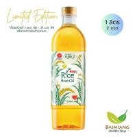 ราคา [2 ขวด] KING น้ำมันรำข้าว โอรีซานอล 13500 PPM ขนาด 1000 มล. [Limited Edition] (00071-2) (9256442349)