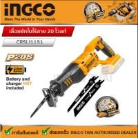 ราคา INGCO เลื่อยชักใบไร้สาย เลื่อยชักตัดไม้ ตัดเหล็ก 20V รุ่น CRSLI1151 รัปประกัน 2 ปี (8265007117)