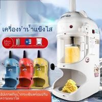 ราคา เครื่องปั่นน้ำแข็ง ไฟฟ้าทั้งหมด เกล็ดหิมะ เครื่องบดน้ำแข็ง แฟนซี เครื่องทำน้ำแข็ง แมชชีนทำน้ำแข็ง (41200731200)
