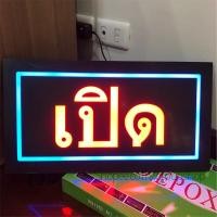 ราคา ป้ายไฟLED*เปิด-กล่องเขียว* ป้ายไฟ ป้ายไฟOPEN ป้ายไฟร้าน ป้ายไฟวิ่ง ป้ายไฟสำเร็จรูป ป้ายไฟตกแต่งร้าน (LG00040) (12542074043)