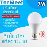 ราคา หลอดไฟLED BLUB SLIM LED หลอดไฟปิงปอง 7W ใช้ไฟบ้าน220V หลอดไฟขั้วเกลียว E27 (25477792315)