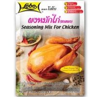 ราคา โลโบผงหมักไก่ 100กรัม (43262197046)