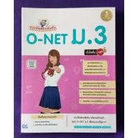 ราคา แนวข้อสอบเข้มข้น O-NET ม.3 (อัพเดตล่าสุด พ.ศ. 2563) (29855990769)
