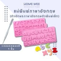 ราคา แม่พิมพ์ซิลิโคน ตัวอักษรภาษาอังกฤษ A-Z ตัวพิมพ์เล็ก แม่พิมพ์วุ้น ขนม สบู่ (26234071759)