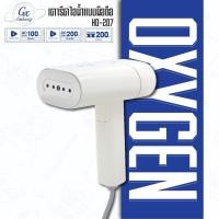 ราคา OXYGEN เตารีดไอน้ำแบบมือถือ รุ่น HD-207 พับเก็บได้ เตารีดมือถือ เตารีด (27506062628)