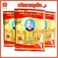 ราคา พริกลาบลุงอิน (25กรัม)(6ซอง) ส่งตรงจากลำพูน (24179811111)