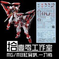 ราคา ดีคอลน้ำ DECAL [1010Studio] MG/MB Astray Red Frame Kai Gundam (28922636504)