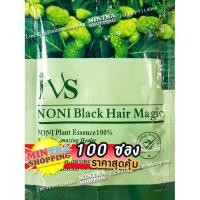 ราคา 100 ซอง แชมพูย้อมผม IVS NONI สมุนไพรลูกยอ ปิดผมขาว - สีดำ (2282083330)