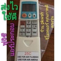 ราคา รีโมทแอร์ Fujibishi amena แอร์ประกอบฟูจิบิชิ 25C (2019704277)