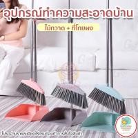 ราคา ชุดไม้กวาด พร้อมที่โกยผง ชุดไม้กวาด ไม้กวาด ที่โกยผง (18409872797)