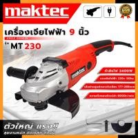ราคา MAKTEC เครื่องเจียร 7 นิ้ว รุ่น MT230 (AAA) (23876199105)