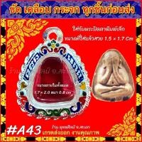 ราคา กรอบพระ ตลับเงิน เงินลงยาลายไทย ใส่กับ พระปิดตา พิมพ์เล็ก พระปิดตาหลวงปู่โต๊ะ หรือพระปิดตาที่มีขนาดใกล้เคียง (15099853383)