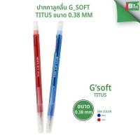 ราคา ปากกาลูกลื่น G'Soft Titus ขนาด 0.38 mm. (28240415514)