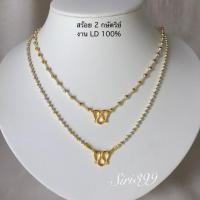 ราคา สร้อย2กษัตริย์ ขนาด 1-2ส. งานLD งานทนใส่อาบน้ำได้ สร้อย2สีเงินสลึงทอง หนัก1สลึง 2สลึง ทองเหมือนแท้ (545863407)