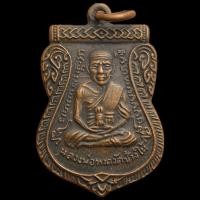 ราคา หลวงปู่ทวด เหยียบน้ำทะเลจืด ปี 08 (19485816366)