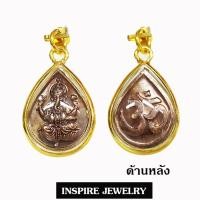 ราคา Inspire Jewelry , จี้พระพิฒเนศ ด้านหลังรูปโอมตัวเรือนหุ้มทองแท้ 100% 24K นำโชค เสริมดวง โชคลาภ พร้อมถุงกำมะหยี่ (1038304007)
