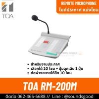 ราคา TOA RM-200M S - ไมโครโฟน ตั้งโต๊ะ, ไมโครโฟน Desktop Microphone, Remote Microphone Zones 1-5 (40222635565)