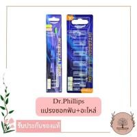 ราคา Dr.Phillips แปรงซอกฟัน+อะไหล่แปรงซอกฟัน Interdental Brush Refill ขนทรงกรวย แปรงซอกฟัน แปรงขัดซอกฟัน (43953078701)