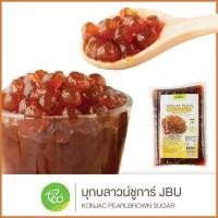 ราคา บุกไข่มุก บุกบราวน์ชูการ์ คอนยัคเพิร์ล Konjac Pearl Brown Sugar JBU แบบสำเร็จรูป ไม่ต้องต้ม ขนาด 1000 กรัม (22419606050)