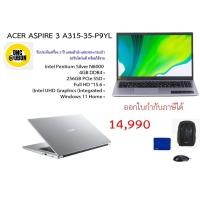 ราคา โน้ตบุ๊คใหม่ ประกัน 2 ปี NOTEBOOK (โน้ตบุ๊ค) ACER ASPIRE 3 A315-35-P9YL (PURE SILVER) (14245112766)