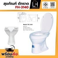ราคา โถส้วม สุขภัณฑ์ ชักโครก สุขภัณฑ์ห้องน้ำ นั่งราบ ราดน้ำ ตักราด FH 3140 มี มอก. ตีลังสินค้า พร้อมส่ง (41760847076)