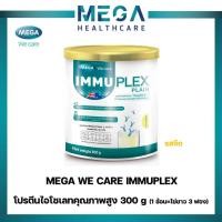 ราคา MEGA We care IMMUPLEX ขนาด 300 กรัม รสจืด โปรตีนไอโซเลทคุณภาพสูง (4948381430)