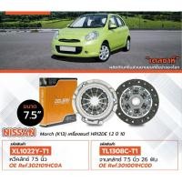 ราคา จานคลัช Nissan March k13 almera N17 eco car ยี่ห้อdelsah hr1.2 หวีคลัช Nissan March (51152200486)