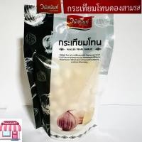 ราคา กระเทียมโทนดอง สามรส วนัสนันท์ ขนาด 300 g ชนิดถุง (น้ำหนักเนื้อ 200 g,น้ำหนักสุทธิ 300 g) กระเทียมโทนดอง3รส เก็บได้นาน (18005465625)