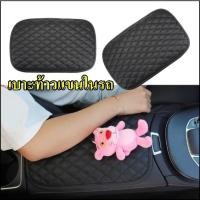 ราคา เบาะท้าวแขน ที่ท้าวแขนในรถยนต์ เย็บตะเข็บลายดำ (15380460703)