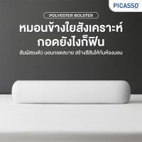 ราคา Picasso หมอนข้างใยสังเคราะห์ รุ่น Smile สีขาว /ผ้าไมโครซาติน (16092498651)