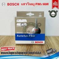 ราคา เสาวิทยุ หรือใช้ในบ้าน ยี่ห้อ BOSCH (สินค้าใหม่ ไม่ค้างสต๊อก) เสาอากาศวิทยุแบบมีบูสเตอร์ 12V. (20540908266)