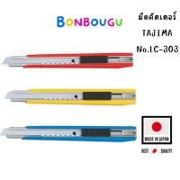 ราคา มีดคัตเตอร์ TAJIMA LC-303 (24387676027)