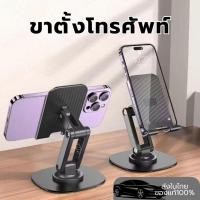 ราคา ขาตั้งโทรศัพท์ พร้อมส่ง แท่นวางมือถือ ที่วางโทรศัพท์มือถือ แบบพับได้ แท่นวางแท็บเล็ต ที่วางโทรศัพท์ตั้งโต๊ะ หมุนได้ 360 (53354773220)
