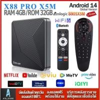ราคา X88 PRO X5M แรม4GB/32GB Android 14.0 Amlogic S905X5M 2.4G/5G Wifi6 8K BT5.0 1000M Tv Box (42828158221)