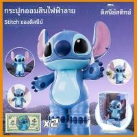 ราคา จัดส่งจากกรุงเทพฯ กระปุกออมสิน Stitch ของเล่น Star Baby Music กระปุกออมสินไฟฟ้าสำหรับเด็ก (42456671319)