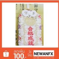 ราคา เครื่องรางญี่ปุ่น สอบผ่าน ทั้งการเรียน เข้าทำงาน (ศาลเจ้าเมจิ จิงกุ) (1516655212)
