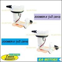ราคา ปั๊มน้ำมันเชื้อเพลิง (ปั๊มติ๊ก) สำหรับ ZOOMER-X (2012) (2014) (ปั๊มติ๊ก ZOOMER-X) (2094397022)