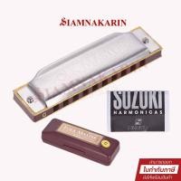 ราคา เครื่องดนตรี Harmonica 10รู Suzuki 1072 Folkmaster เมาท์ออแกน (21475918577)