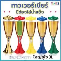 ราคา ทาวเวอร์เบียร์ 3L เบียร์ทาวเวอร์ หลอดใส่เบียร์ หลอดกดเบียร์ Beer Tower หลอดใส่น้ำ มาพร้อมกับไฟเพื่อเพิ่มสีสัน (17590909984)
