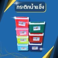 ราคา ((แบรนด์ หงอคง)) กระติกน้ำแข็ง ถังน้ำแข็ง ถังแช่อเนกประสงค์ เก็บความเย็น เก็บความร้อน (19969043845)