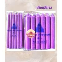 ราคา เทียนสีม่วง เทียนไข เทียนบูชา เทียนบูชาเทพ เทียนบูชาพระแม่ เทียน9หุน เทียน6หุน (25811577784)