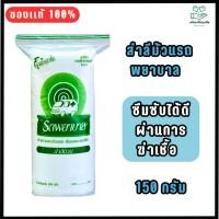 ราคา รถพยาบาล สำลีม้วน 150 กรัม จากฝ้ายบริสุทธิ์ 100% นุ่มละมุนต่อผิว, ซึมซับได้ดี, ผ่านการฆ่าเชื้อ (28262450134)