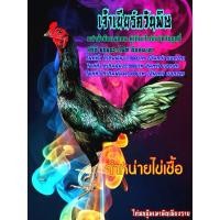 ราคา ไข่เชื้อไก่ชนแข้งหน้าพม่าสายเยียร์/เยียร์ดำควันพิษ (24319640160)