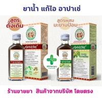 ราคา พร้อมส่ง ยาน้ำแก้ไอ อาปาเช่ สูตรดั้งเดิม มะขามป้อม บรรเทาอาการไอ เจ็บคอ เสมหะ ทำให้ชุ่มคอ 60 มล. Apache Cough Syrup (23488953409)