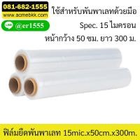 ราคา ฟิล์มยืดพันพาเลท ฟิล์มพันพาเลท สีขาว (19283445761)