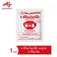 ราคา Ajinomoto อายิโนโมโต๊ะ ผงชูรส 3 กิโลกรัม (42478232488)