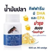 ราคา น้ำมันปลา ( 500 มิลลิกรัม 90 แคปซูล ) Fish oil GIFFARINE น้ำมันตับปลา บำรุงข้อเข่า (26629800879)
