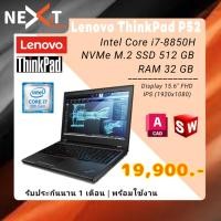 ราคา Lenovo ThinkPad P52 Core i7-8850H (23372613869)