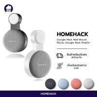 ราคา พร้อมส่ง Homehack ที่แขวน Google Nest Mini/Google Home Mini 2 ติดผนัง (10161488682)
